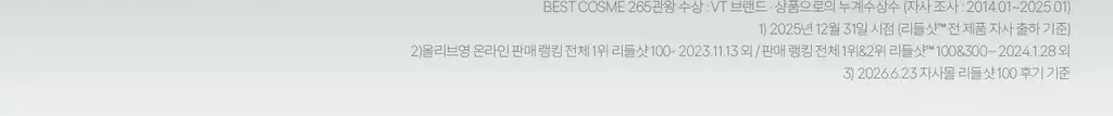 [1등모공에센스] VT 리들샷 100 에센스 30ml 더블 기획(+피디알엔 에센스 100 1.5ml*3ea) 상세페이지 9